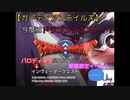 【 ガーディアンテイルズ 】今度はドラゴンクエスト！？パロディネタがハンパない！期間限定イベント［OnceUpon A TimeInBurywood］インヴェーダークエスト編+おまけ（ネタバレ注意）