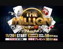 【オンラインカジノ】配信者10名＆カジノ10社によるタッグトーナメント【ザ・ミリオン】