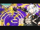 【Splatoon2】チャクチの極致を目指すあかりトゥーン③【ウデマエX】
