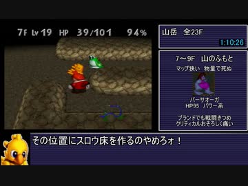 チョコボの不思議なダンジョン2 真ED RTA 3:38:57 (5/12)
