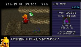 チョコボの不思議なダンジョン2 真ED RTA 3:38:57 (5/12)