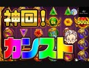 【ロイヤルパンダ】神回！スロットGates of OLYMPUSでカンスト【オンラインcasino/オンラインカジノ】