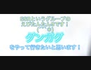 ダンガグ実況『初投稿』bySSRえびたんたん9