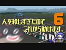 【StormWorks】人を殺しすぎたのでこれから助けます６