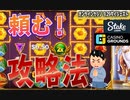【ステークカジノ】スロットいろいろぶん回し！頼む攻略法【オンラインカジノ/オンカジ】
