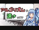 【数学】アルゴリズムの速さって何ですか？【VOICEROID解説】