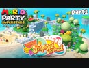 【マリオパーティスーパースターズ】待望の新作を全ステージ初見実況プレイ【配信抜粋動画】part1