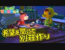 【実況】素敵な別荘を作る仕事を始めました【あつまれどうぶつの森】