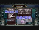 【地球防衛軍3fNS】R初見いんしば M10 白銀の巨兵【VOICEROID実況】