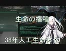 【stellaris】人工生命体化 38年12月【CoeFont STUDIO】