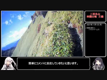【リアル登山アタック】紅葉と草原の三嶺RTA【coefont】