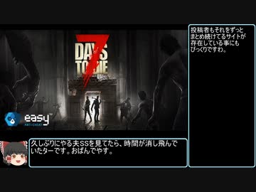 【ゆっくり実況】7 Days To Die　housemodern01と02と10