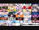 セレじょ歌動画まとめ vol.2