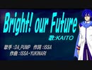 【KAITO】Bright! our Future【カバー曲】