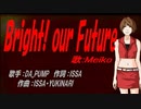 【MEIKO】Bright! our Future【カバー曲】