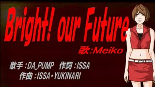 【MEIKO】Bright! our Future【カバー曲】