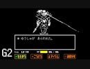 【UNDERTALE】ザクザク進むアンダーテール 【Part 2】
