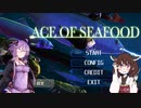 東北きりたんはゆかりさんのためならおこづかい全部出す #2【ACE OF SEAFOOD】