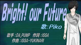 【PIKO】Bright! our Future【カバー曲】