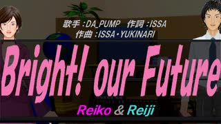 【Reiko＆Reiji】Bright! our Future【カバー曲】