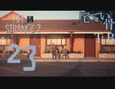 【初見】思い出話できる人は大事 LIFE is STRANGE2 part23