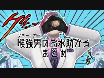【喉 が 強い男 の 給水＋α】ジョー・力一、のどごし【にじさんじ/切り抜き】