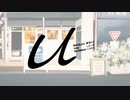 【歌ってみた】U【yun///月月】