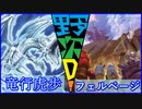 【遊戯王】野次D ぼっち決闘 #13【StayHome】