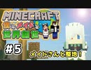 【マインクラフト】僕とメイドと世界創世#5～整地でマイホーム周りを綺麗に！【Minecraft】【マイクラ実況】【littlemaidmob】
