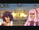 【SC6】くにへかえるんだな おまえにもかぞくがいるだろう#21【ボイロ実況】