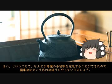 【ゆっくり劇場】『悪魔の手毬唄』後語り
