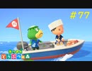 【あつ森】自由な適当生活 #77