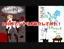 【ゲムマ2021秋】140秒でシナリオ紹介！「箱の中身は」&「勿忘草」