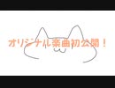 オリジナル楽曲｢YET｣(イェット)