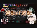 【APEX成長記録】EVA8でアリーナ勝つまで挑んだら俺史上最高の大激戦になってしまった　#10週間目