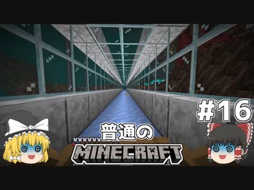 [ゆっくり実況]マイクラはバニラで遊びたい#16[マインクラフト][Minecraft]