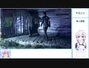 ユカリサンビカムヒューマン part2 [VOICEROID実況プレイ]