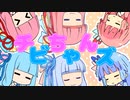 琴葉家のチビちゃんズ　そのきゅう