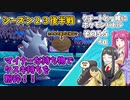 【ゆっくり実況】クチートと一緒にポケモンバトル　その５.５+α【ポケモン剣盾】