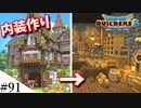 【ドラクエビルダーズ2】ゆっくり島を開拓するよ part91【PS5】