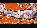 【ゆかり先生劇場】ショートコント『赤ちゃんの作り方』（VOICEROID劇場）