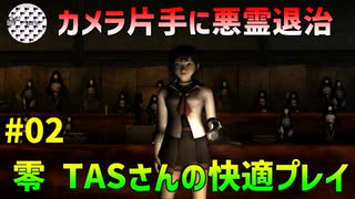【TAS】PS2 零 zero 快適プレイ Part02 魔界塔士ch