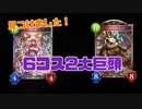 [シャドバ]フリッグがち強いぞこれ！！たーのしーい！！[Shadowverse][実況]