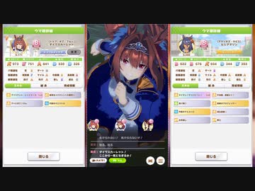 [ウマ娘]ルームマッチ20211107 - スコーピオ杯オープンお試し