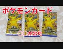 【ポケモンカード】25thアニバーサリーコレクション 3パック買ったら○○が出た！