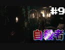 死んだ人間も皆家族がいる　バイオハザード Resident Evil HDリマスター part9【ゲーム実況】