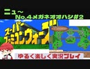【SFC】スーパーファミコンウォーズ実況プレイ[New4]メガネオオハシ#2