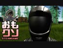 おもしろクソゲー【壁んライダー】ソロ・ロワイヤル②（終）