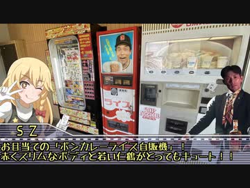 自販機☆西日本編6日目(午後)