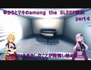ゆかりとマキのamong the SLEEP実況　part４